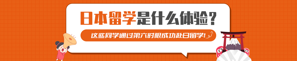 日本升學案例